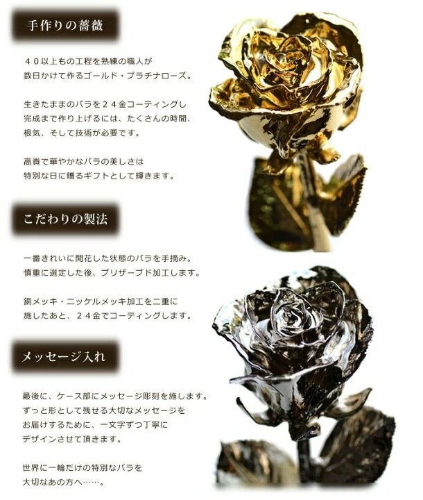 楽天市場】【名入れ花ギフト】24金 ゴールドローズ・プラチナローズ 