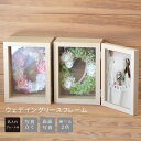 ■【送料無料の名入れプリザーブドフラワー】ウェディング リース フレーム　お花の 写真立て(メッセージ彫刻可能）＜メッセージ名入れ可能＞＜記念日 名入れ＞＜誕生日 名前入り＞＜結婚記念日 名入れ＞フォトスタンド 花 リース プレート付