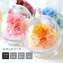 女性 名入れ プリザーブドフラワー スタンドリーフ（枯れないお花） 【結婚祝い】フラワー ギフト＜メッセージ名入れ可能＞＜フラワー ドーム＞名前入り プレゼント 文字入り 記念品 花 贈り物誕生日プレゼント ガラス 退職祝い 還暦祝い