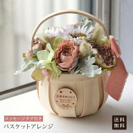 お見舞い花 メッセージプレート付 バスケット アレンジ【送料無料】18cmx15cm 造花 かご お花 プレゼント…