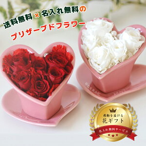 名入れ 雑貨 プリザーブドフラワー 通販 価格比較 価格 Com