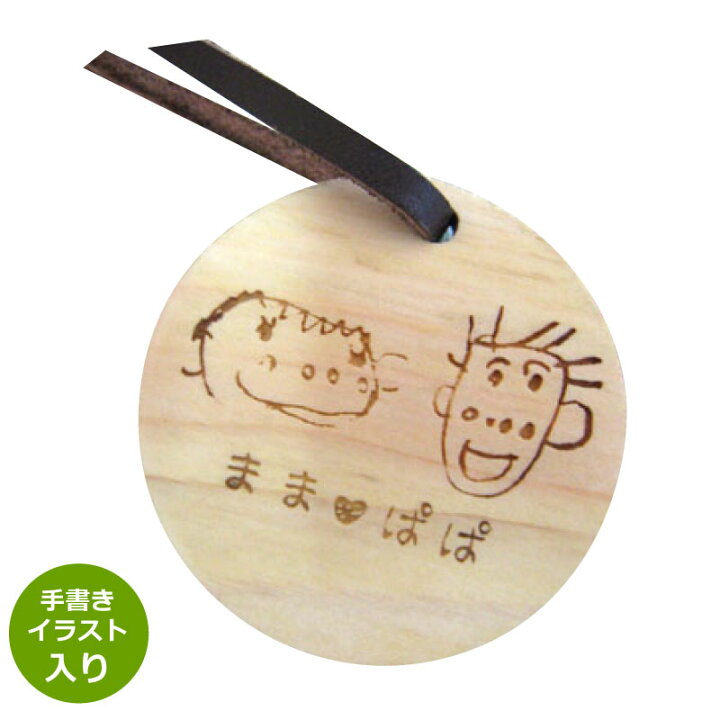 楽天市場 オリジナルイラスト刻印 木のスケッチ キーホルダー 子供のイラストをキーホルダーに残す 母の日 名入れ 父の日 プレゼント パパへのプレゼント キーホルダー 手作り 敬老の日 プレゼント 木製 キーホルダー オリジナル 名入れできる
