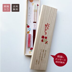 【送料無料】メッセージ入り桐箱 箸+箸置きセット【桐箱入り・お母さんありがとう】<誕生日 名前入り><送別品><卒業記念品><使いやすい箸><縁起の良い箸>箸置き付き 箸 箸