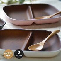 楽天市場】名入れ（ランチプレート・仕切り皿｜食器）：食器 
