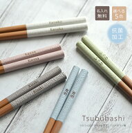 セール【木製】抗菌・食洗機対応 名入れ箸 粒箸【名前入れ・22.5cm・選べる5色・一膳】ピンク、ブルー、…