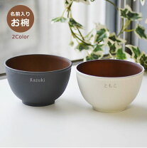 楽天市場】名入れ お椀の通販