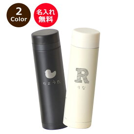 【水分補給・乾燥対策に】【300ml】水筒スリムサーモ　ステンレス ボトル【黒/白・選べるかわいいイラストデザイン2種】＜水筒 名入れ＞＜卒業 卒園 ギフト＞＜名入れ 水筒 学校＞保温・保冷ボトル 名前入り 友達 お揃い アウトドア 水 持ち運び