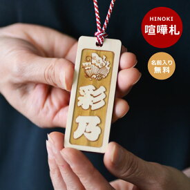 【ヒノキ製・国産】お祭り札 名前・家紋入り 喧嘩札 ボトルネック 【名入れ・家紋入れ無料・片面】 名入れ ストラップ 祭り用品 首から下げる 名札 ネックレス プレゼント 檜 木製 名札 木札 キーホルダー オーダー 首 かけ 木札 町内名 お揃い マーク ネーム お祭り 景品