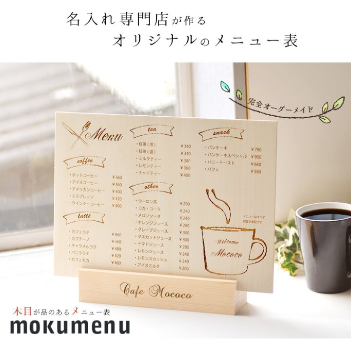 楽天市場】オーダーメイド メニュー表 mokumenu【木製のメニュー表 