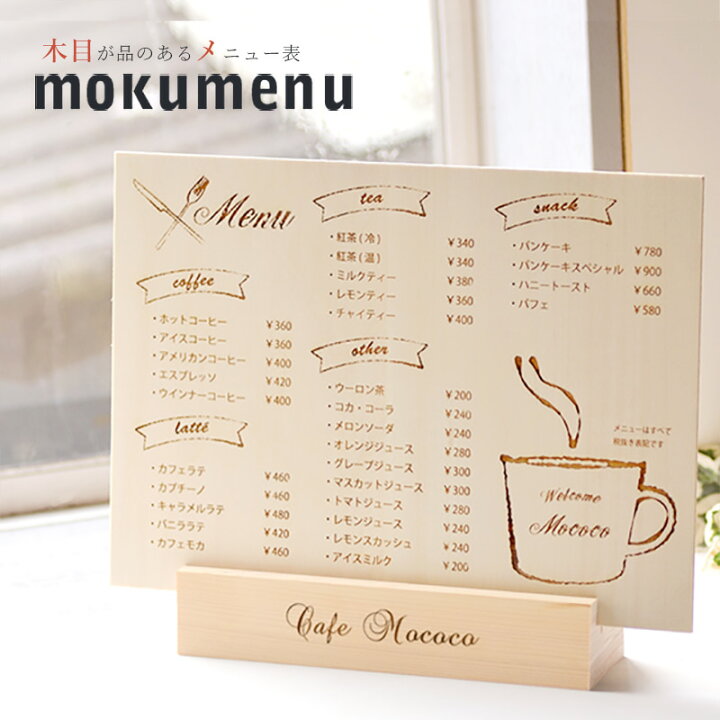 楽天市場】【木製】オーダーメイド メニュー表 mokumenu A4 297x210 