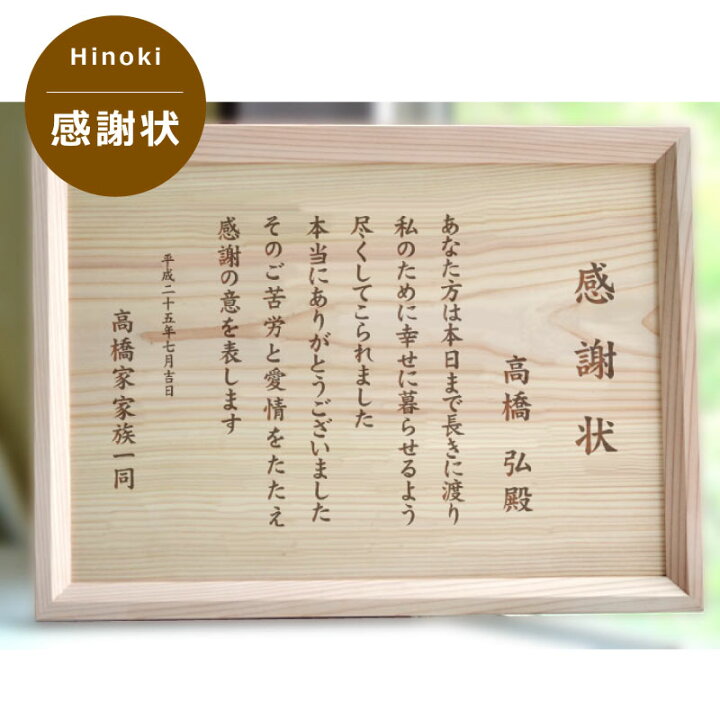 楽天市場 結婚式 贈呈品 感謝状 表彰状 送料無料お父さんお母さんありがとう お好きなように文字入れできる手作りの木製賞状結婚式 両親 プレゼント 賞状 オーダーメイド オリジナル感謝状 木製 両親贈呈品 感動する プレゼント 子育て感謝状 名入れできる雑貨