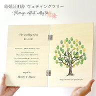 【木製】名入れ 結婚証明書 ゲスト参加型 ウェディングツリータイプ 人前式 指スタンプ 誓いの言葉付き　…