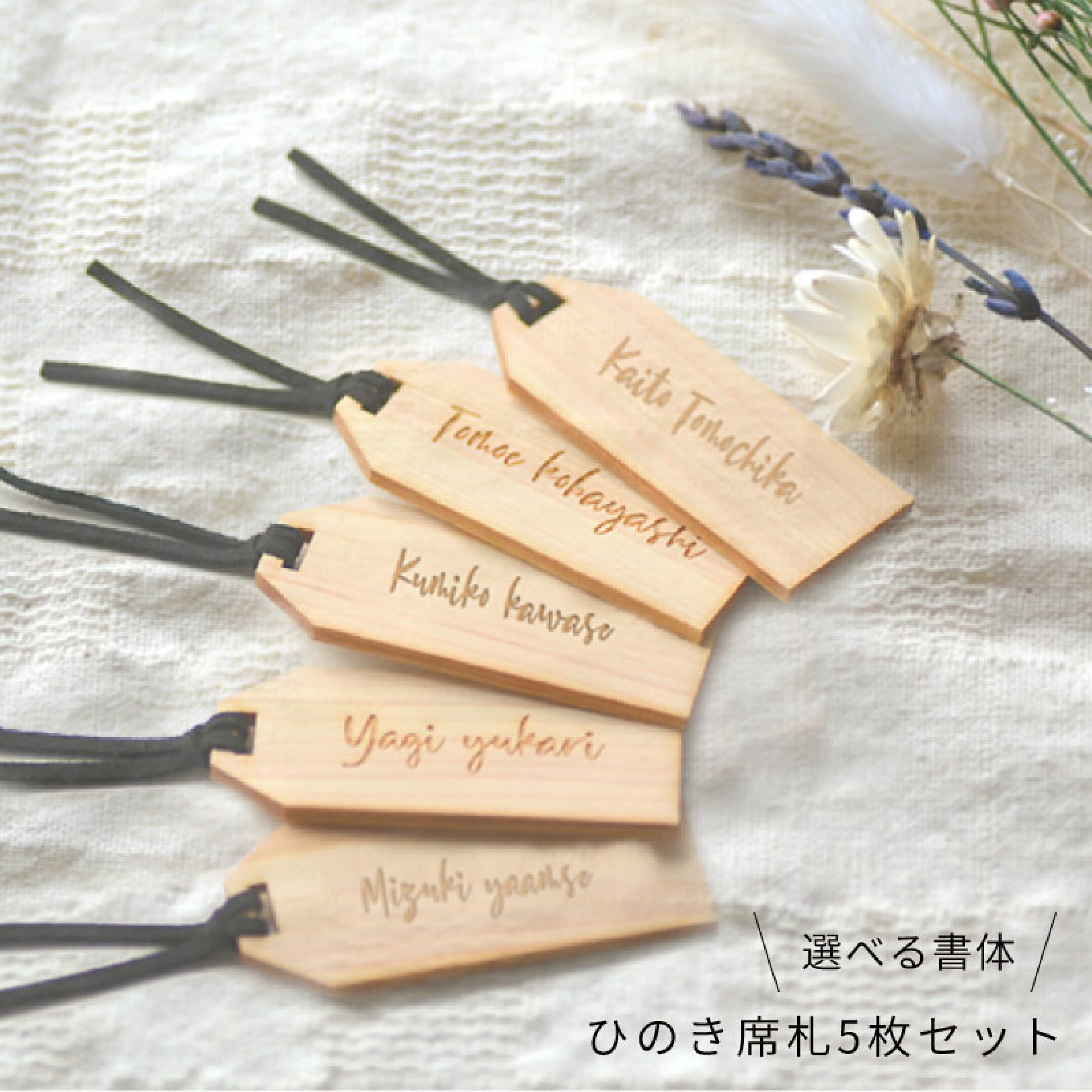木製の栞　席札　プチギフトの目印