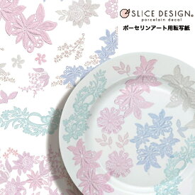 《ポーセリンアート用転写紙/白磁用》Cotton Lace-Flower- (コットンレース　-フラワー-)　1枚～SLICE DESIGN（スライスデザイン）～