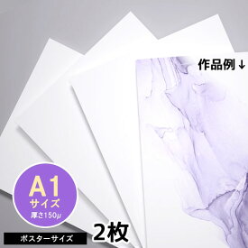 アート用合成紙　A1サイズ（594×841mm）　2枚入　スライスデザイン