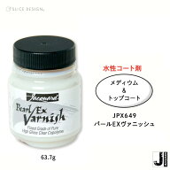 【Jacquard（ジャカード）社製】パールEX　パールEXヴァニッシュ（メディウム・ニス）　2.25oz（63.7g）…