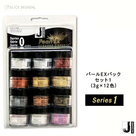 【Jacquard（ジャカード）社製】パールEX　12色パック　シリーズ1(12色×各3g)　　パールEXパウダー