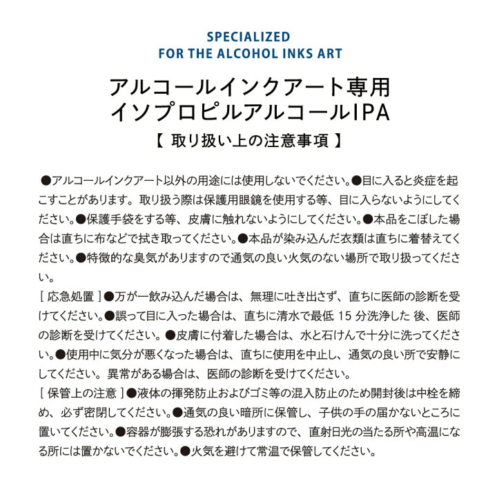 楽天市場】アルコールインクアート専用 イソプロピルアルコールIPA 500ml 1本☆おまけキャンペーン中! : リコロshop 楽天市場】アルコールインクアート専用 イソプロピルアルコールIPA 500ml 1本☆おまけキャンペーン中! : リコロshop