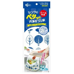 《ケミカルジャパン》【柄入】シンクにペタッと穴あきゴミ袋 25枚入 【6冊まで追跡可能メール便対応可能】