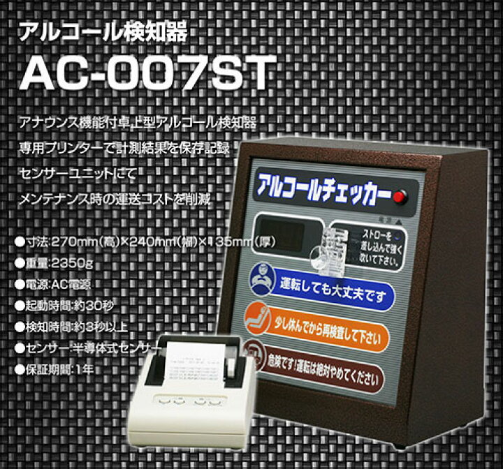 楽天市場】《東洋マーク製作所》アルコールチェッカー AC-007ST（本体 