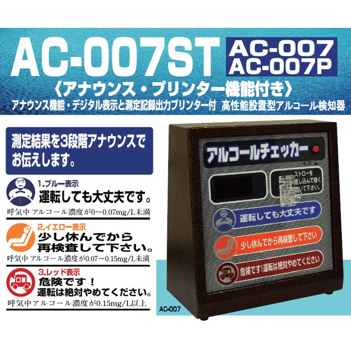 楽天市場】《東洋マーク製作所》アルコールチェッカー AC-007ST（本体 