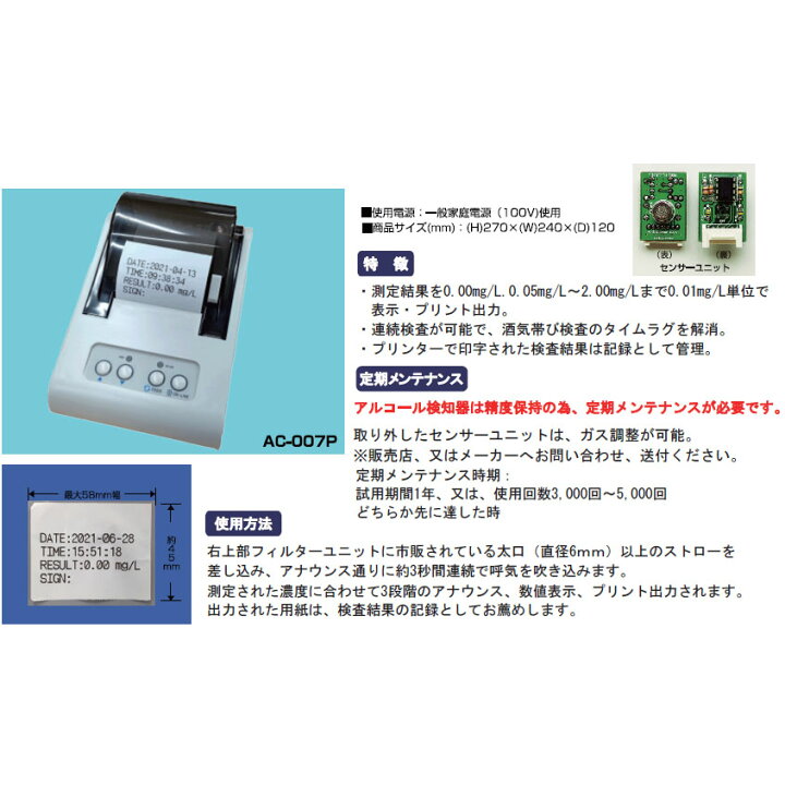 楽天市場】《東洋マーク製作所》アルコールチェッカー AC-007ST（本体 