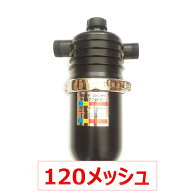 【直送：アグリベース四万十】ディスクフィルター（オチナイくん）（50mm / 120メッシュ）【北海道・沖縄…