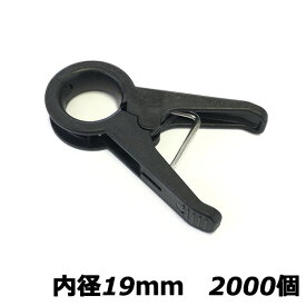 【直送：アグリベース四万十】誘引クリップR （内径19mm／2000個）【北海道・沖縄配送不可】