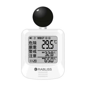《RABLISS》黒球式熱中症指数計　KO392【熱中症・暑さ対策】