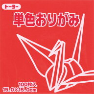 【トーヨー】単色折紙　15cm　15.0-02　あか　[064102]　【8冊まで追跡可能メール便対応可能】