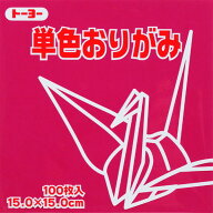 【トーヨー】単色折紙　15cm　15.0-27　あかむらさき　[064127]　【8冊まで追跡可能メール便対応可能】
