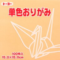 【トーヨー】単色折紙　15cm　15.0-44　ペールオレンジ　[064144]　【8冊まで追跡可能メール便対応可能】