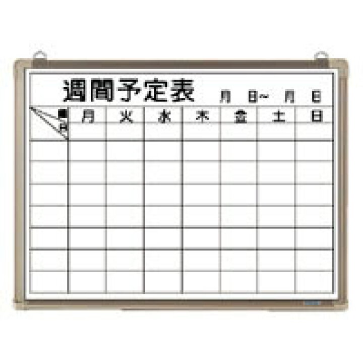楽天市場】【クラウン】週間予定表ホワイトボード リバーホーロー製 