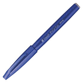 【ぺんてる】筆タッチサインペン （ブルー／1本)　[SES15C-C]　【20点までネコポス対応可能】