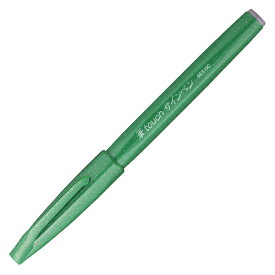 【ぺんてる】筆タッチサインペン （グリーン／1本)　[SES15C-D]　【20点までネコポス対応可能】