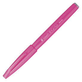 【ぺんてる】筆タッチサインペン （ピンク／1本)　[SES15C-P]　【20点までネコポス対応可能】