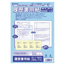 【日本ノート】アピカ　JIS対応履歴書用紙 B5判　[SY23]　【10点までネコポス対応可能】