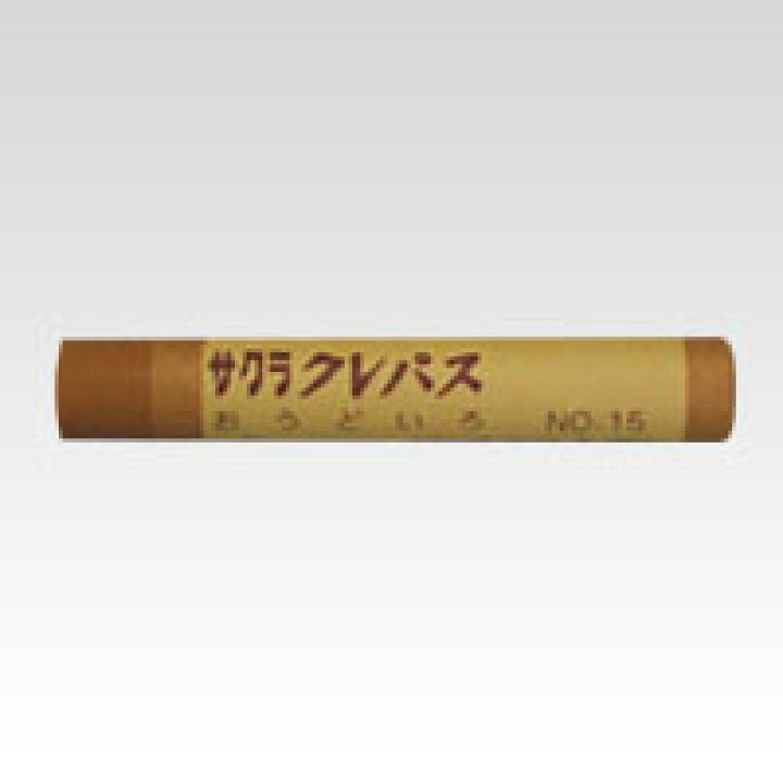 楽天市場】【サクラクレパス】クレパス 単色 黄土色 （10本入) [LPﾊﾞﾗ 