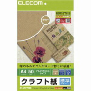 ≪ELECOM(エレコム)≫【4個まで追跡可能メール便対応可能】クラフト紙 (標準・A4サイズ・50枚入) EJK-KRA450