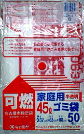 【ケース販売/ケミカルジャパン】名古屋市指定ポリ袋(CA-5)　家庭用　可燃ごみ用　45L　50枚入×15冊