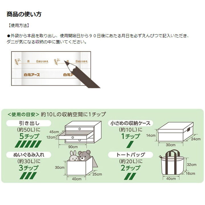 楽天市場】《白元アース》スタイルメイト 天然ハーブのダニよけチップ 12個 : リコロshop