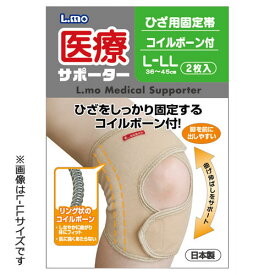 《日進医療器》エルモ医療サポーターひざ用固定帯ボーン付　5Lサイズ（ひざ上周囲：49～58cm）2枚入　ベージュ【北海道・沖縄配送不可】