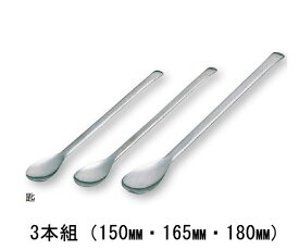 ステンスプーン（ステンレス製）　3本組（150・165・180mm） 【2組まで追跡可能メール便ご選択可能】