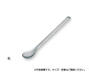 ステンスプーン（ステンレス製）150mm 【10本まで追跡可能メール便ご選択可能】