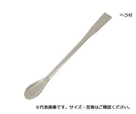 ステンスプーン（ステンレス製）ヘラ付き匙 240mm 【6本まで追跡可能メール便ご選択可能】