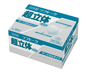 超立体マスク(ソフトーク) サージカルタイプ 大きめサイズ 50枚入