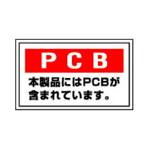 ����{�Ώ\���Ё�PCB�Y�Ɣp�����W���@PCB-2�@PET�X�e�b�J�[�i5��1�g�j�y8�g�܂ŒǐՉ\���[���֑Ή��\�z