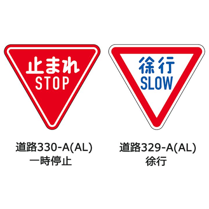 楽天市場】≪日本緑十字社≫道路標識（反射タイプ） : リコロshop