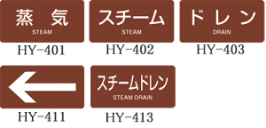 ≪日本緑十字社≫JIS配管識別明示ステッカー【蒸気関係】<ヨコタイプ>(L)60×120mm(10枚1組)【2組まで追跡可能メール便対応可能】