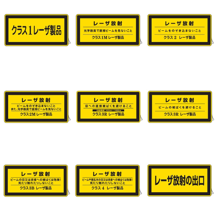 楽天市場】≪日本緑十字社≫レーザー警告ラベル（ステッカー） 10枚1